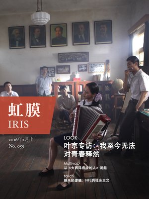 cover image of 虹膜·2016年2月上 (No.059) (IRIS Feb.2016 Vol.1 (No.059))